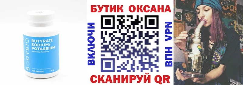 БУТИРАТ бутик  Купить  Электросталь