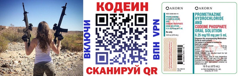Кодеин напиток Lean (лин)  Купить закладки  Электросталь 
